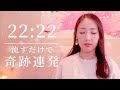 【聴くだけで浄化】感謝の瞑想で運命の人を引き寄せる✨《愛の周波数》