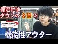 【菅田将暉着用】家庭で洗える米軍最強の極暖アウター！