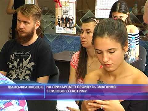 На Прикарпатті пройдуть змагання з силового екстриму