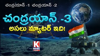 Chandrayaan-3 Successfully Lands on Moon's South Pole | Vikram | K News Telugu screenshot 2