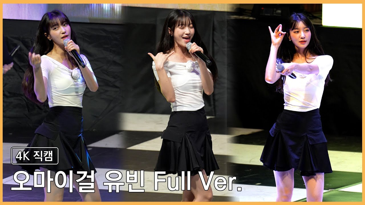 230914 오마이걸 유빈 4K 직캠 (Full Ver.) @가천대 축제