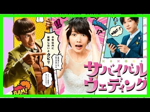 サバイバル ウェディング の無料視聴と見逃した方へ再放送情報 Youtubeドラマ動画ゲット サバイバル ウェディング の無料視聴と見逃した方へ再放送情報 Youtubeドラマ動画ゲット