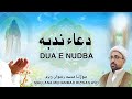Dua E Nudba Isteghasa E Imam E Zamana A S 
