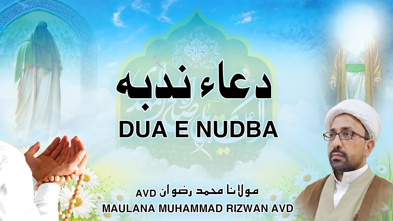 Dua e Nudba (Isteghasa e Imam e Zamana a.s)