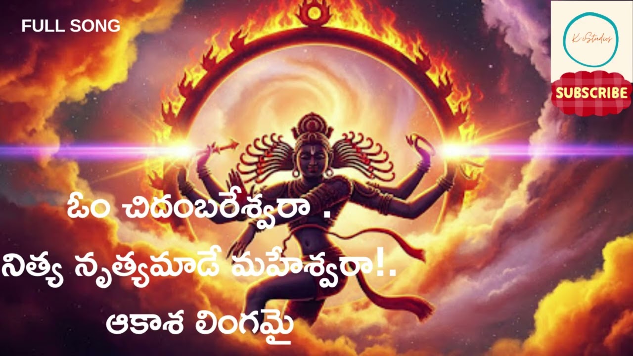 Om Chidambareswara...Kiran Swami-Ananda Tandava -The Cosmic Dance of Nataraja -The Chidambara secret