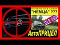 Почему🤔 все ✅ хотят 🤫 НЕМЦА❓❗ НОВЫЙ GLE 450 - по-настоящему хорошая машина по цене хорошей квартиры!