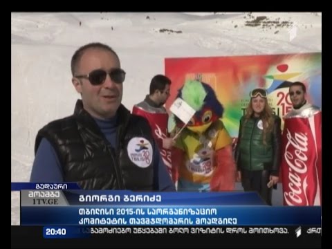 გუდაურში სამთხო-სათხილამურო ტურნირი ჩატარდა