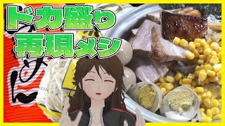 【アニメ飯】「柴関ラーメン」特盛を再現!?「G系極太麺」はあのラーメンに合うのか【557】