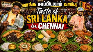 Chennaiல Sri Lanka Food! வாங்க சாப்பிடலாம் வாங்க | SRILANKAN Dishes in CHENNAI | Pakoda Boyz