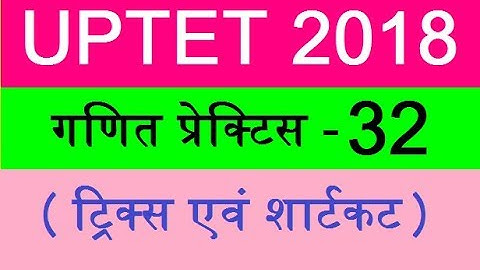 UPTET 2018 MATH SOLVED QUESTIONS गणित ! MATH FOR UP TET 2018 ! MATH TRICKS FOR UPTET IN HINDI, ganit