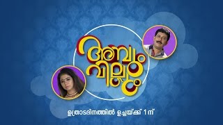Onam Special Programme - Ambum Villum On Uthradam Day At 1 Pm