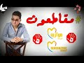 عااااجل أوعر أغنية عن مقاطعة موازين Cheb M 1 