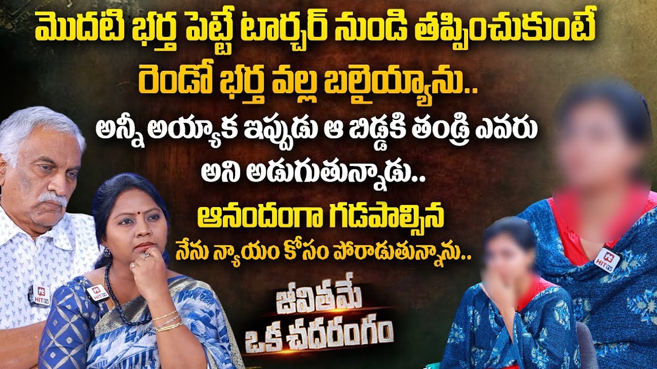 Jeevithame Oka Chadarangam Episode - 23 | Advocate Ramya | Thammareddy Bharadwaj @HitTVLegal