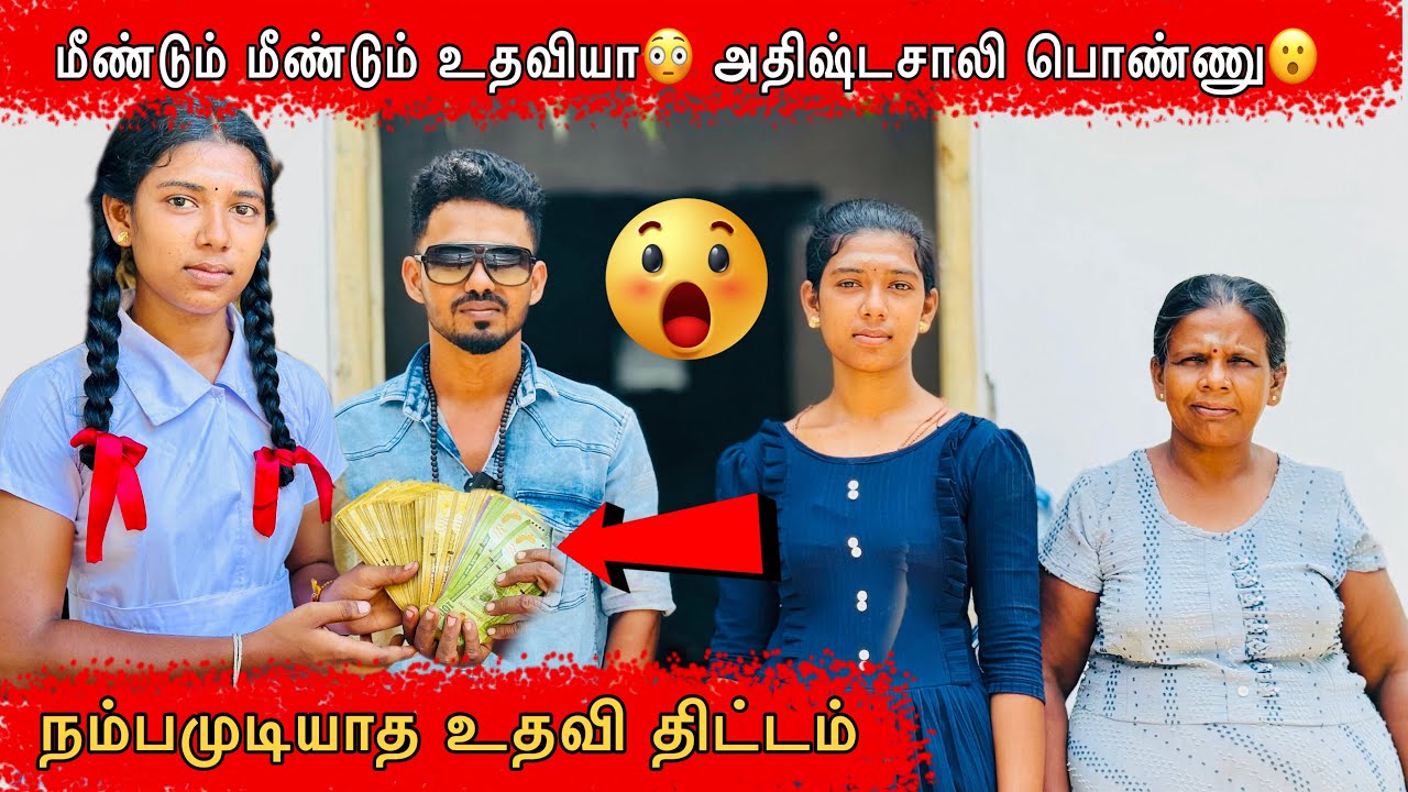 மீண்டும் மீண்டும் உதவியா😳#ungaliloruvan #batticaloa