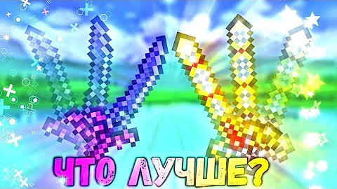 Грань Ночи против Экскалибур || что лучше? || Terraria 1.4.4.9