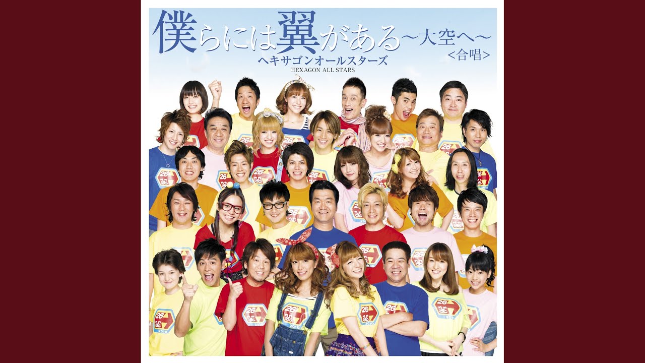 僕らには翼がある~大空へ~