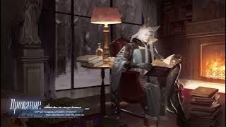 Arknights EP - [Прощание]