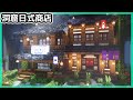 Minecraft1.18 【新・1.18基岩破壞】日式建築【洞窟商店住宅】蜘蛛刷怪塔【洞窟生存】原味原版｜全字幕｜當個創世神｜【阿斯asu建築】｜奇幻｜幻想｜和風｜