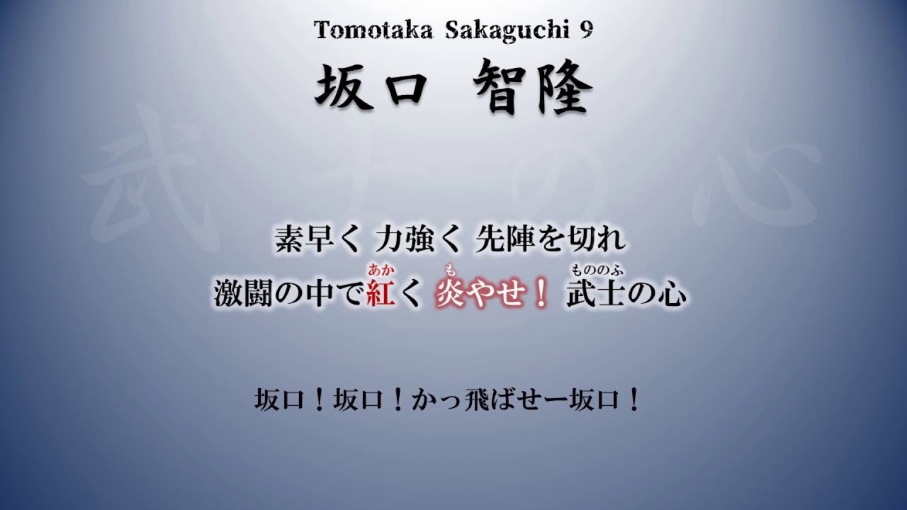 オリックス バファローズ 坂口智隆 応援歌 Youtube