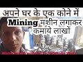 How to start mining -how to do pool mining through nanopool and minergate Mining rig in india