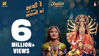 Video thumbnail of "Sachi Re Mari Sat Re Bhavani Ma (સાચી રે મારી સત રે ભવાની માં) | Geeta Rabari | New Garba Song 2024"