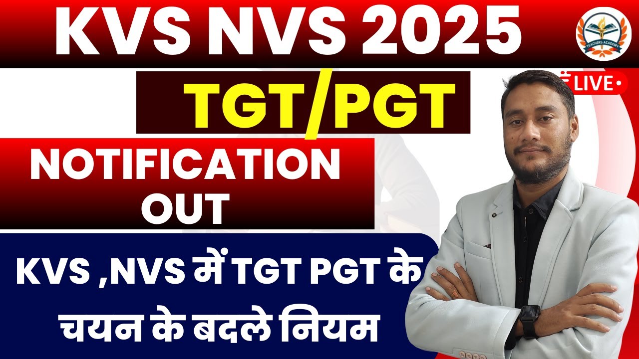 NVS /KVS Teacher Recruitment 2025 | NVS New Recruitment Rule FOR PHYSICAL EDUCATION TEACHER