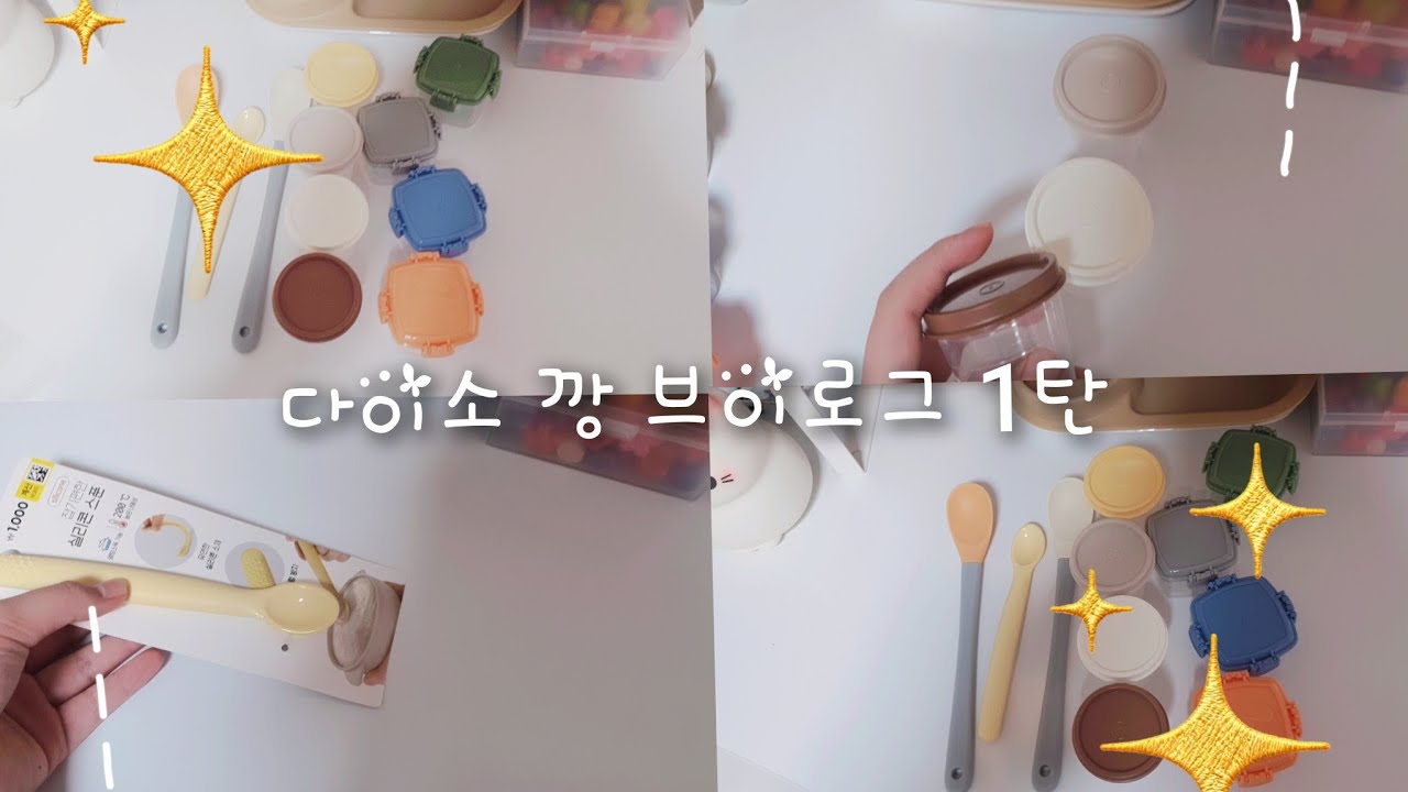 다이소깡 브이로그 1탄