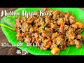 Mutton Uppu Kari | மட்டன் உப்பு கறி | Chettinad Special Mutton Uppu Kari Recipe