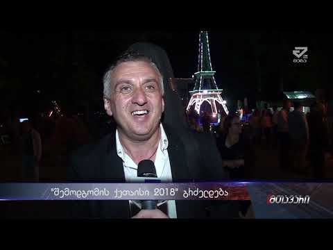 უქიმერიონის მუნიციპალიტეტმა შემოდგომის  დღესასწაულს უმასპინძლა