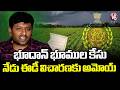 IAS Amoy Kumar To Attend ED Enquiry Shortly In Bhoodan Land Scam | V6 News