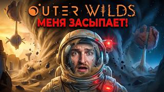 ПЕСОЧНЫЕ ЧАСЫ // OUTER WILDS #4