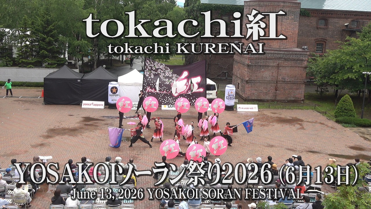 tokachi KURENAI】June 13, 2026_Sapporo Garden Park Venue_YOSAKOI