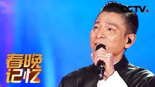 【The Memory of Spring Gala】| CCTV Gala