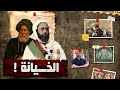 الأمير عبد القادر وأحمد باي خيانة أم انقسام الحقيقة الكاملة 