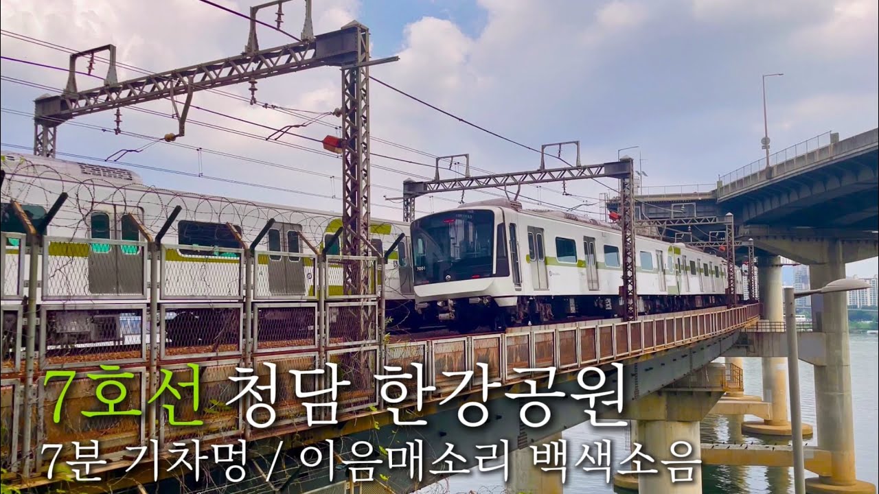 서울 청담 한강공원 7분 지하철 풍경 / 기차멍 / 백색소음 