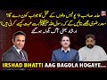 Who will answer Hamid Sahib for killing 9 policemen? Irshad Bhatti got angry in a live show
