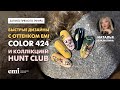 Быстрые дизайны с оттенком EMI Color 424 и коллекцией Hunt Club . Мастер-класс Натальи Каклюгиной