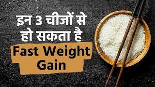 Healthy Weight Gain के लिए दुबले-पतले लोग इन 3 चीजों का करें सेवन screenshot 3