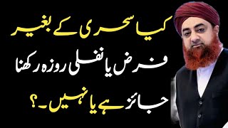 Sehri Ke Bagair Roza Rakh Sakte Hain By Mufti Akmal Sehri Ke Bagair Roza Sehri K Bagair Roza Rak