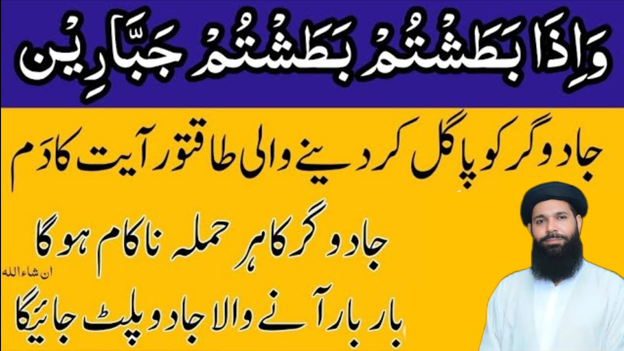 Fast Ruqyah Recitation | Jadugar Ko Pagal Kar Dene Wala Taqatwar Dam | ubqari wazifa aur totka 