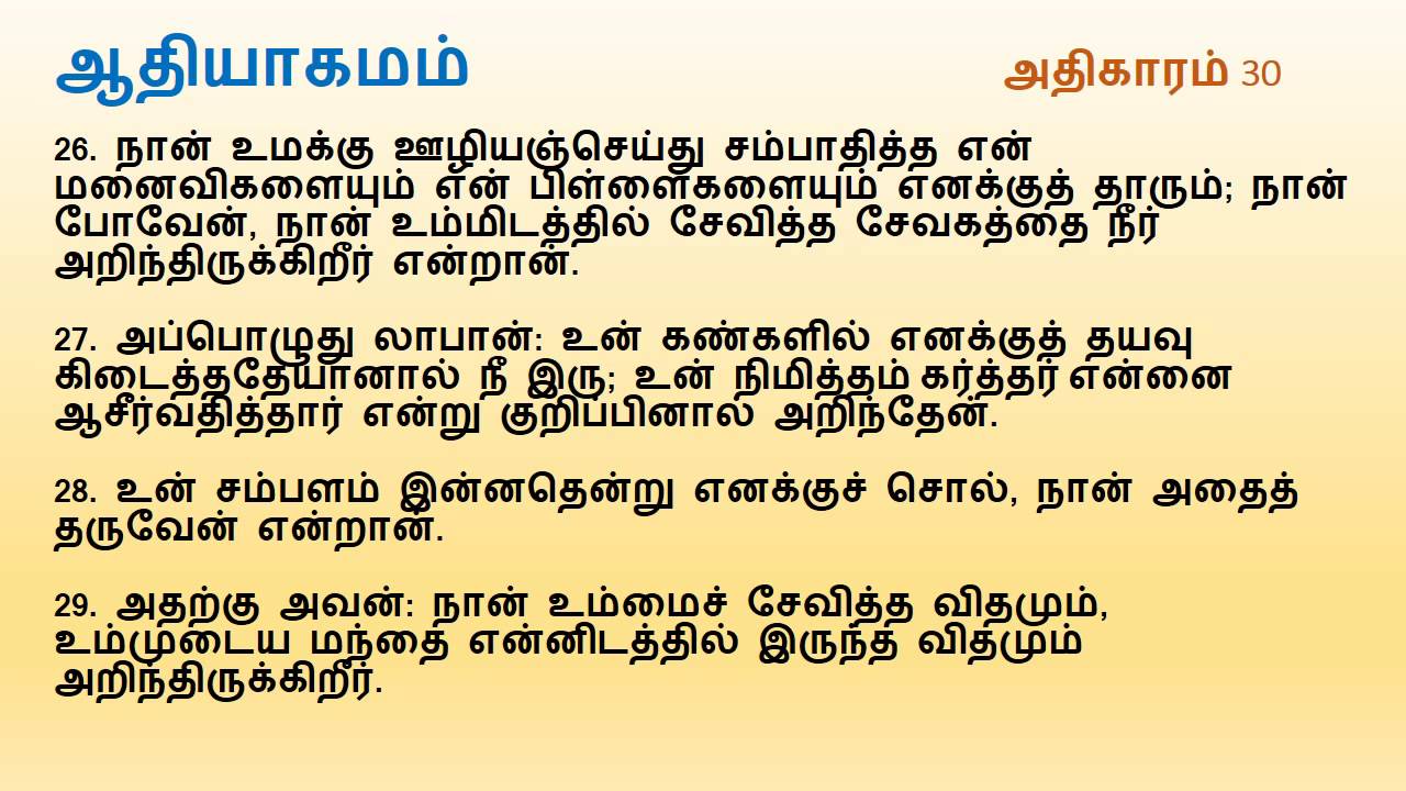 Genesis Chapter 30 Tamil Audio Bible YouTube Genesis chapter 30 tamil audio bible youtube