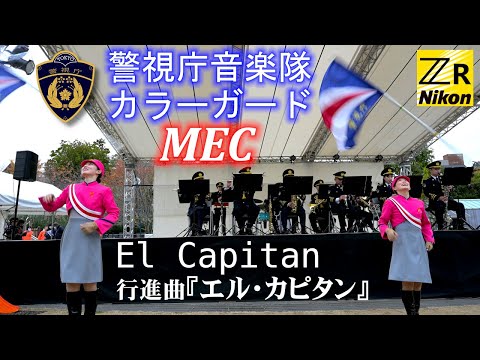 El Capitan March / Japanese Police Band #NikonZR