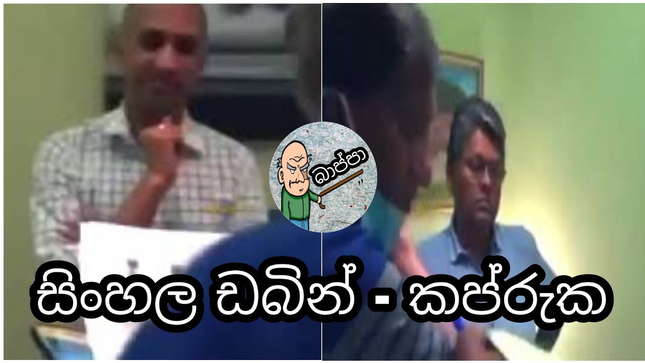 Sinhala Dubbing Kapruka YouTube