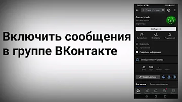 Как включить сообщения в группе