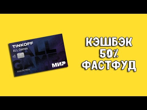 Tinkoff All Games | Как потратить баллы Тинькофф