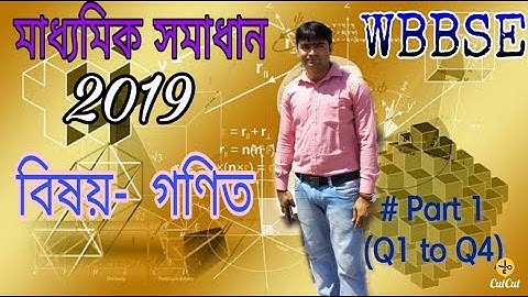 #Part 1,MADHYAMIK MATHEMATICS 2019, MATHEMATICS SOLUTIONS # Part 1