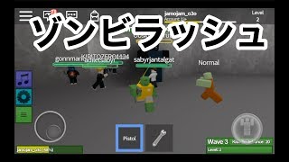 【ゾンビラッシュ】ロブロックス実況（ROBLOX） screenshot 3