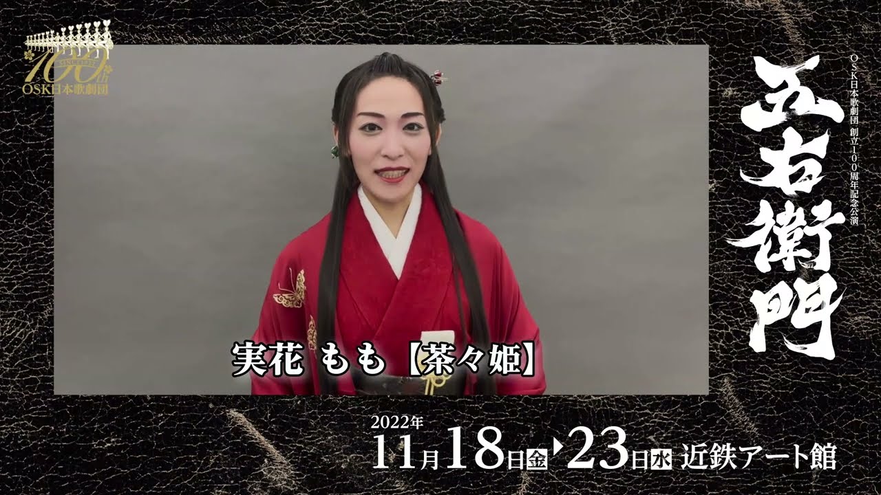 楊琳主演 五右衛門（実花もも）PR映像 - YouTube