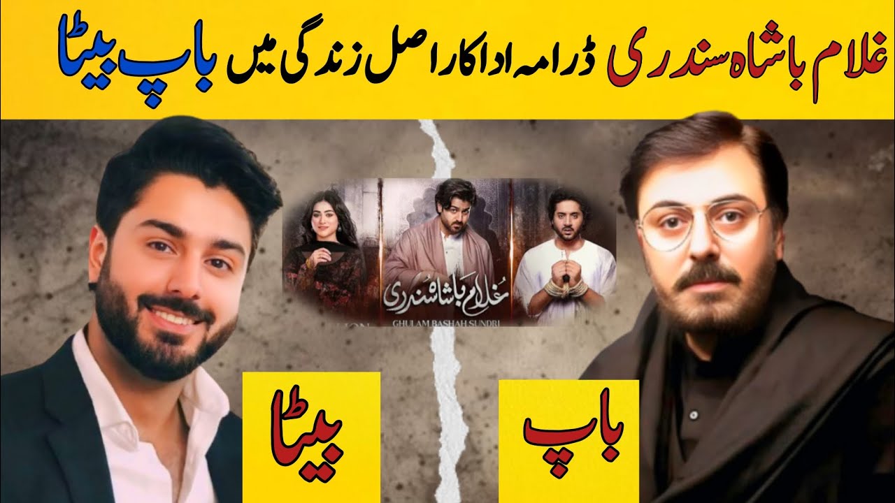 Gulam bashah Sundari drama cast real father and names | Hina Afridi and Imran ashraf