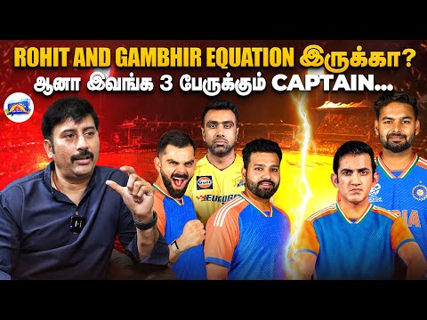 Rohit, Kohli and Gambhir equation இருக்கா? ஆனா இவங்க 3 பேருக்கும் Captain Vanakkam SAGO with Ramesh